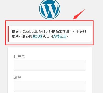 wordpress 登录页面出现”Cookies 因预料之外的错误被阻止”的问题的几种解决办法