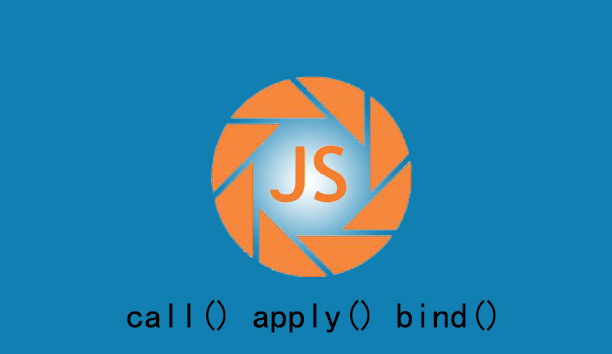 实例讲解 js 中的 call() apply() bind()的用法和区别