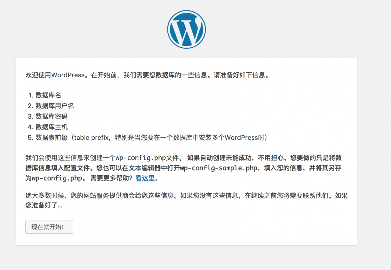安装 WordPress