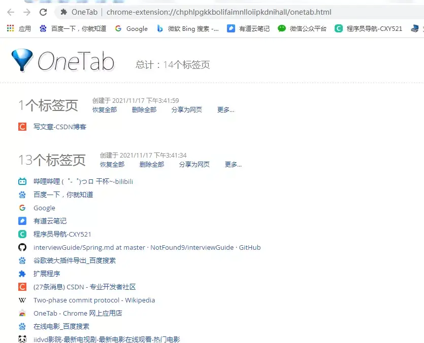 OneTab 合并标签插件