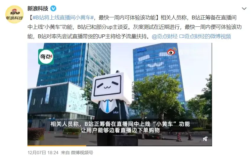 B 站将对率先尝试直播带货的 UP 主给予流量扶持