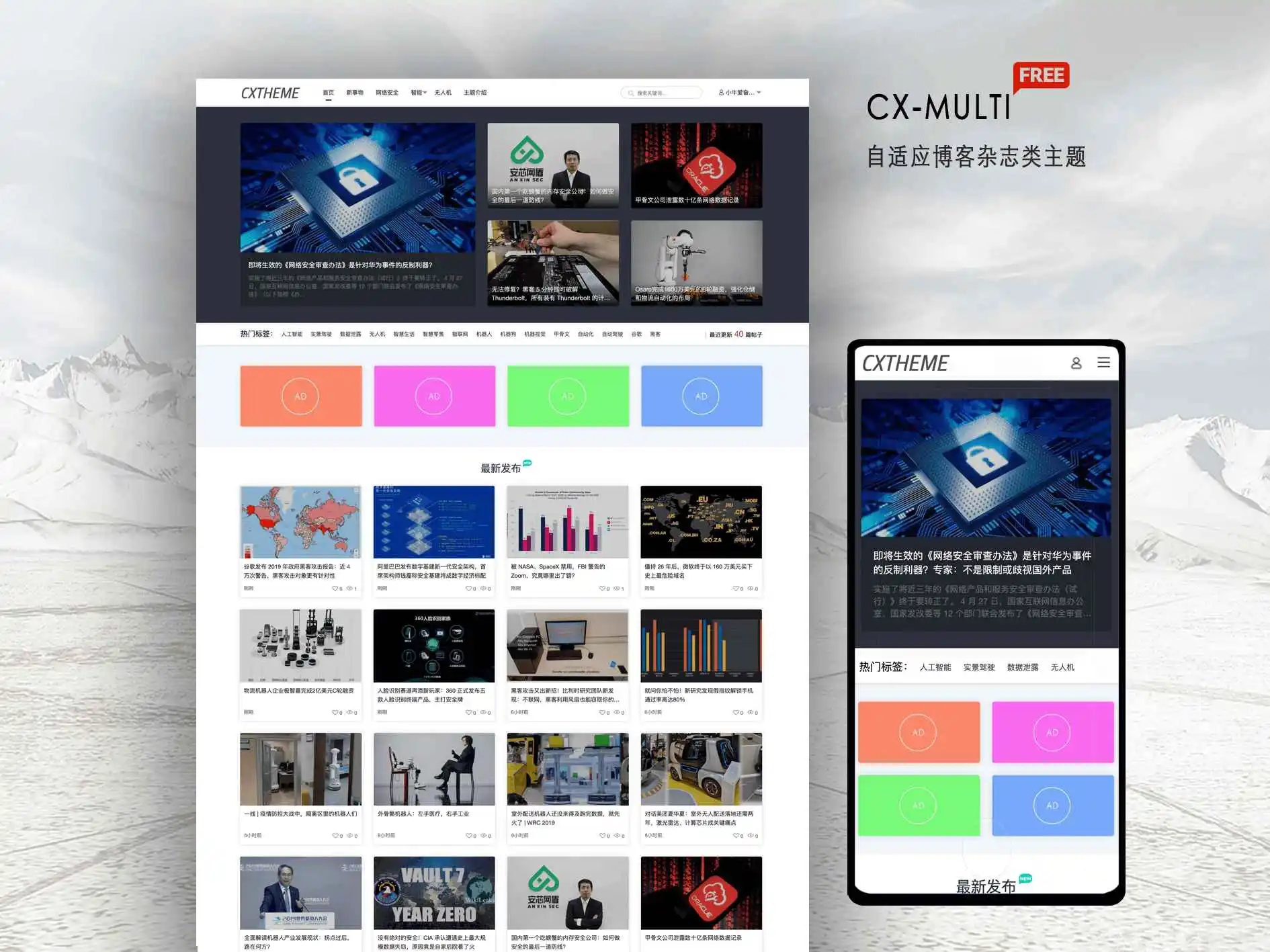 WordPress 免费博客杂志主题 CX-MULTI