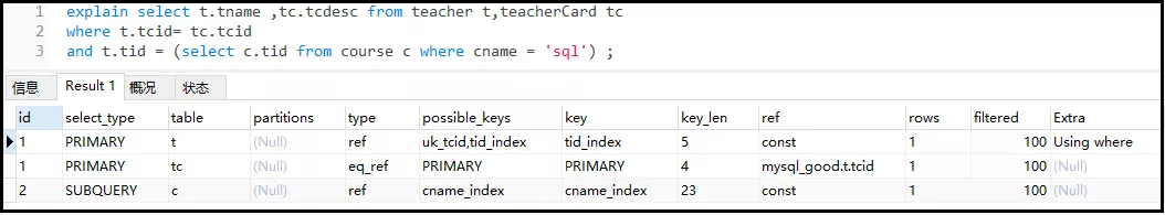 possible_keys 和 key