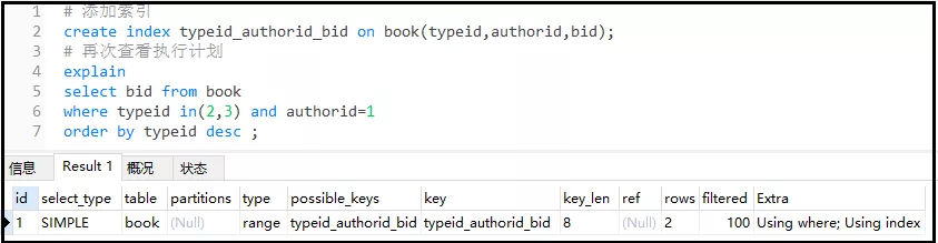 进行索引的添加,并再次查看执行计划