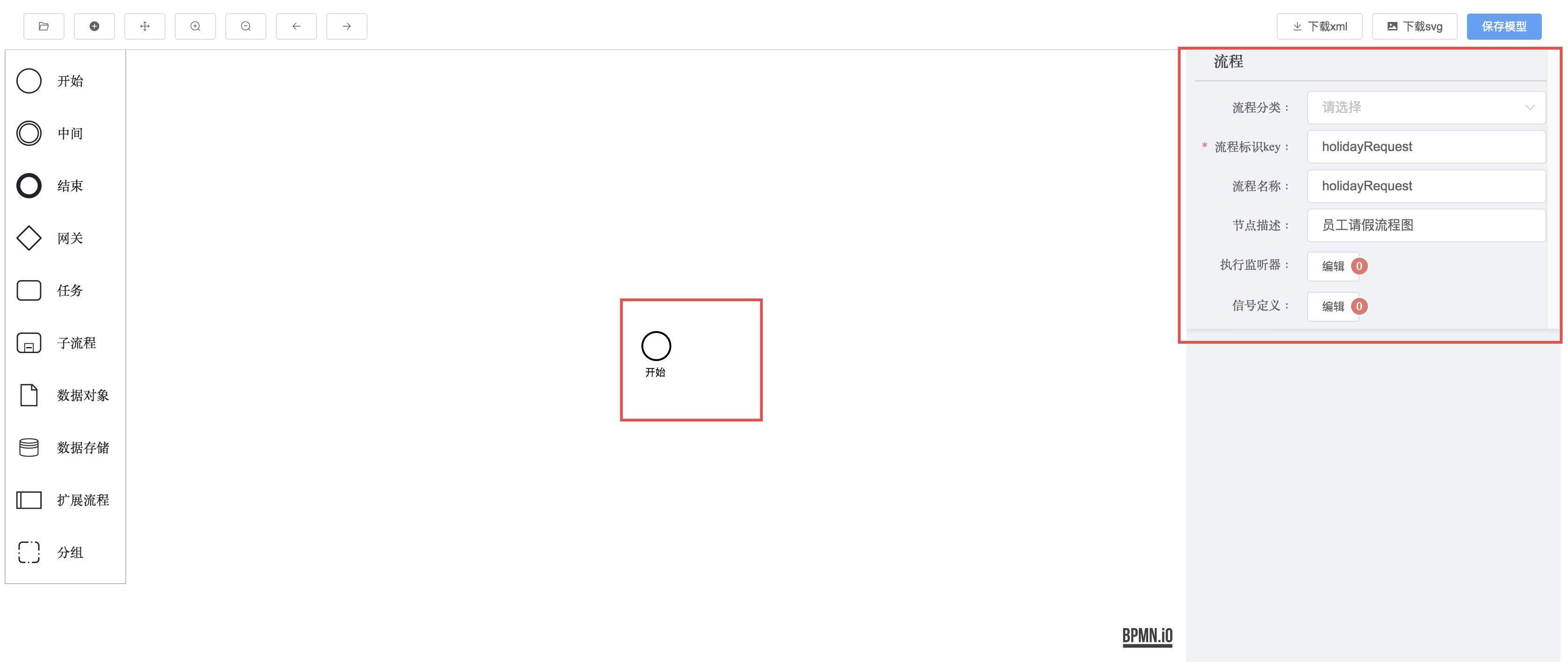流程的基本信息