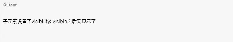 visibility 拥有继承性