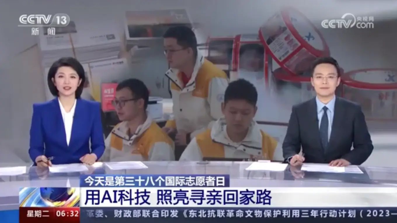 大学生用 AI 帮 11 名失踪儿童回家