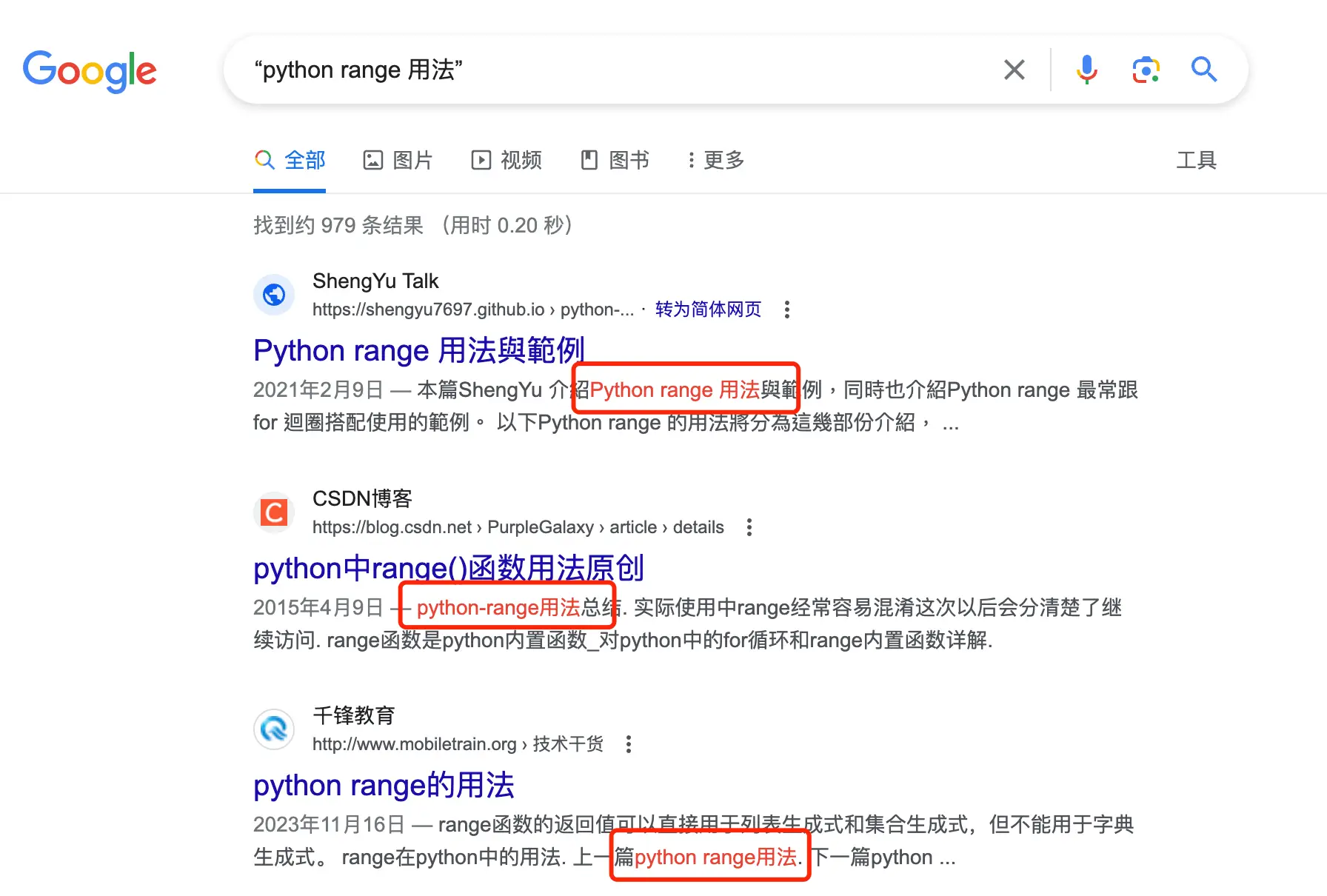 使用双引号搜索结果