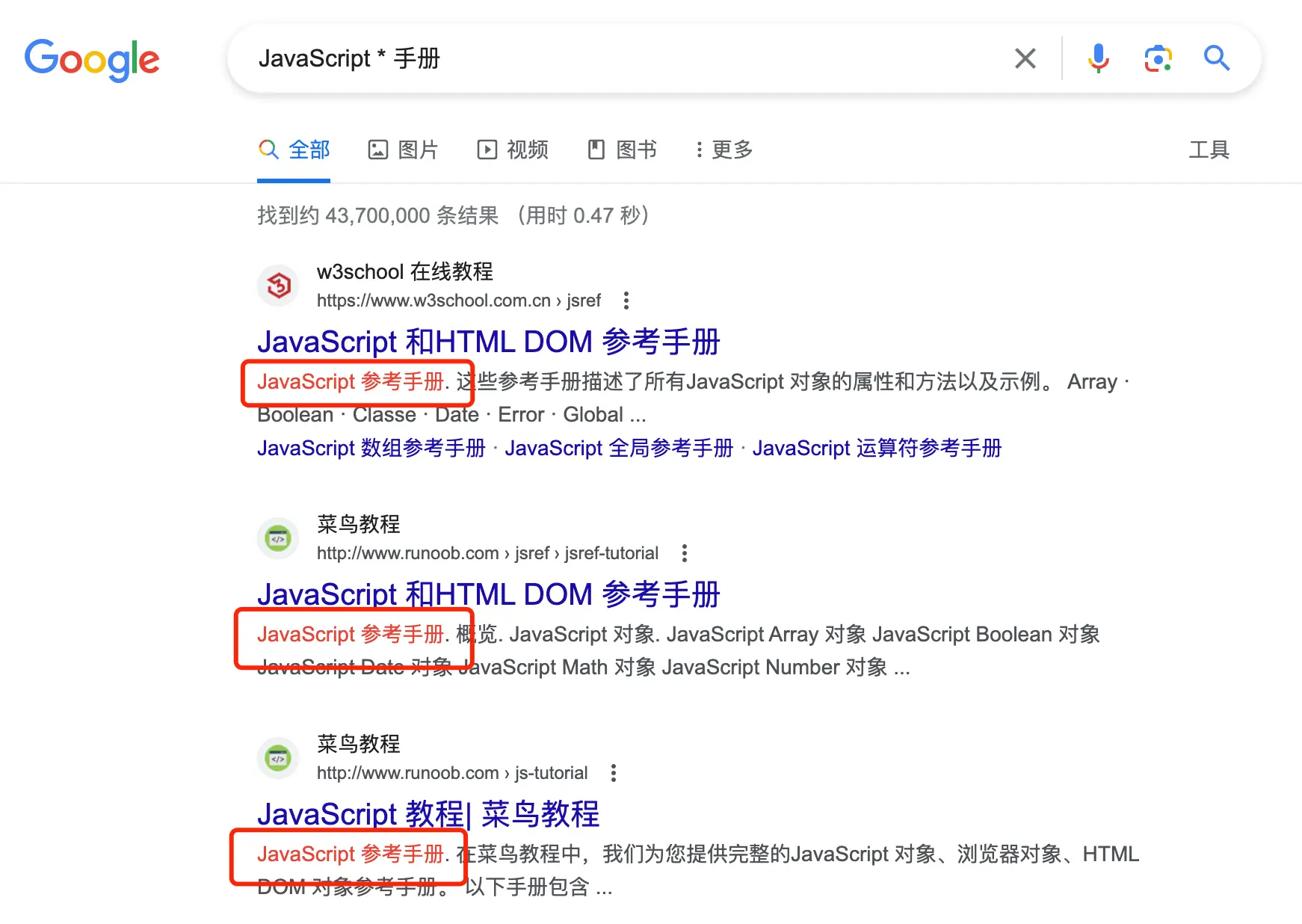 使用通配符搜索结果