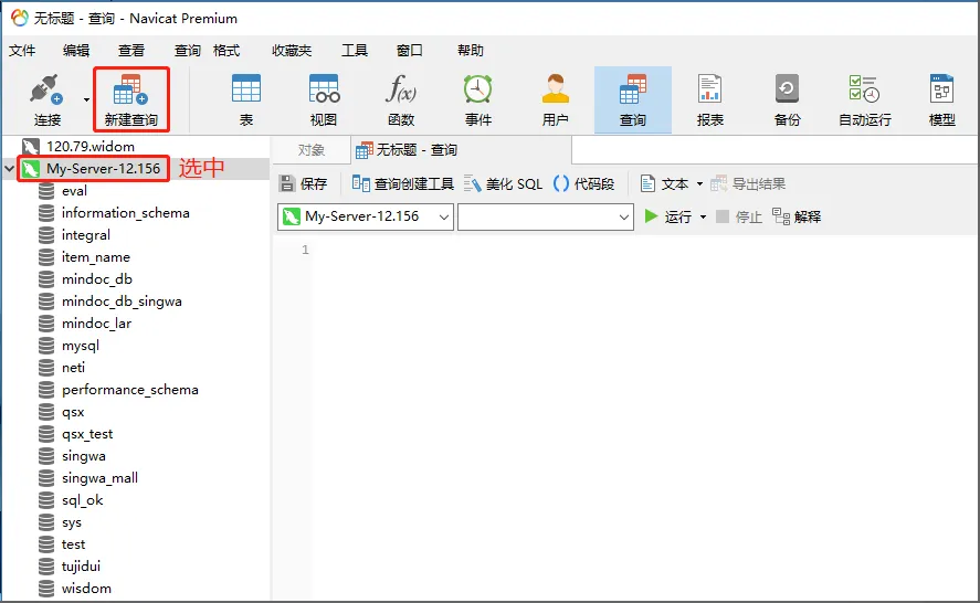Navicat 中使用 MySQL 命令删除数据库