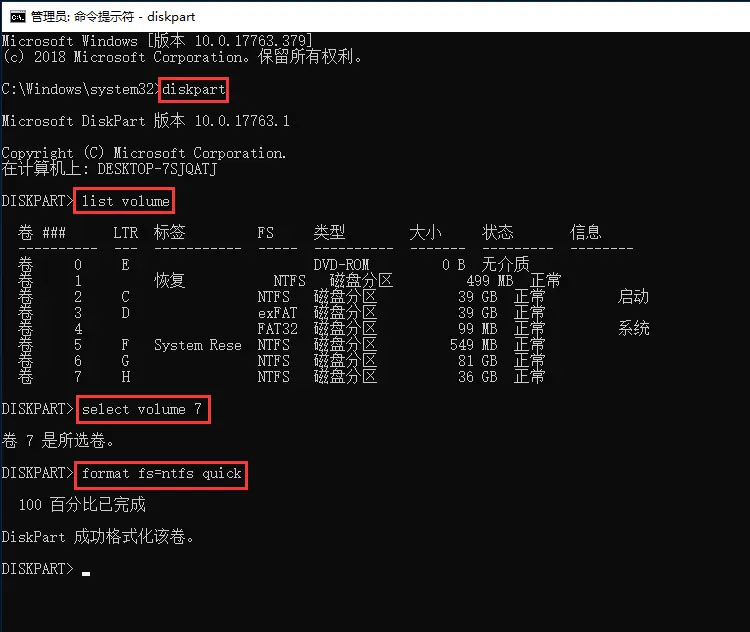 diskpart 命令硬盘格式化
