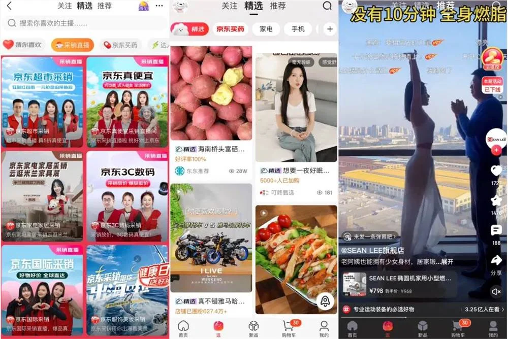 京东“直播”和“逛”板块的内容