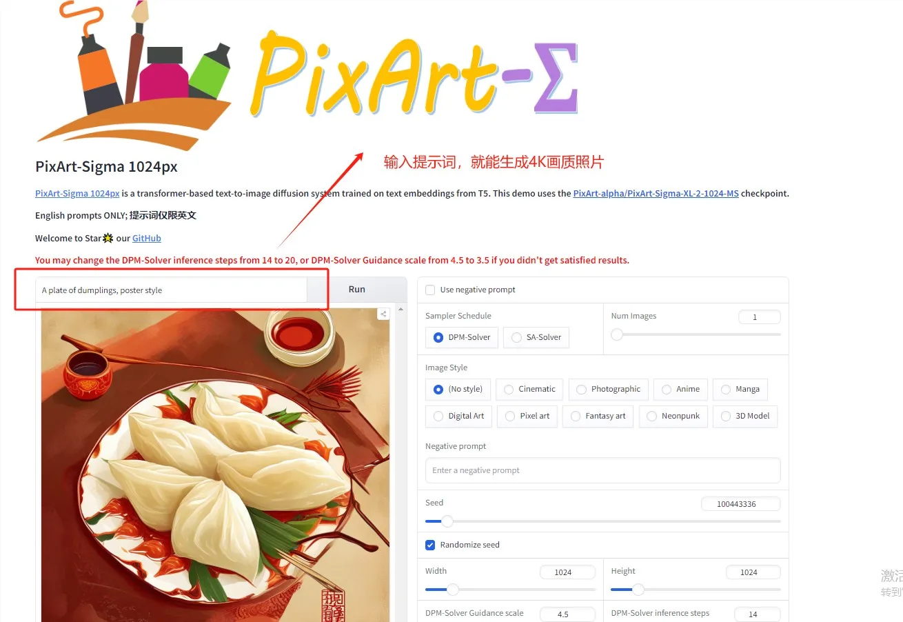 AI 文生图模型 PixArt-sigma,可以生成 4K 分辨率图片