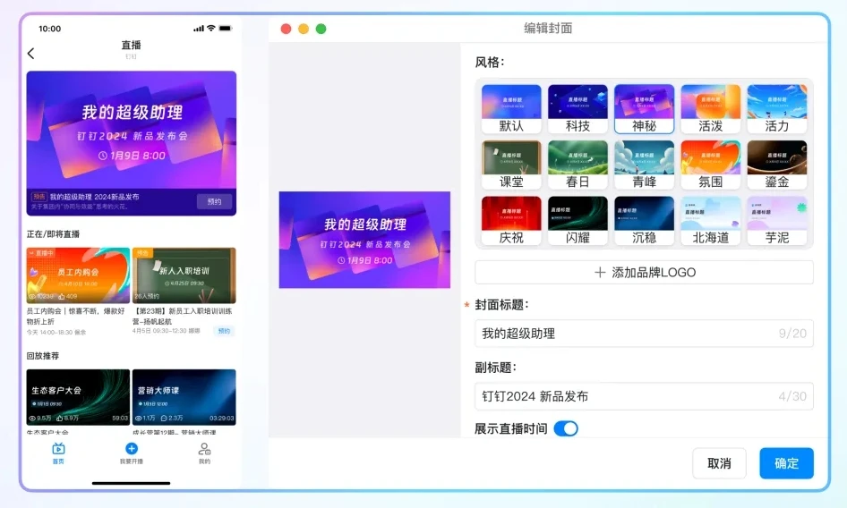 钉钉直播上线「智能封面」功能,妙鸭相机加入钉钉个人版