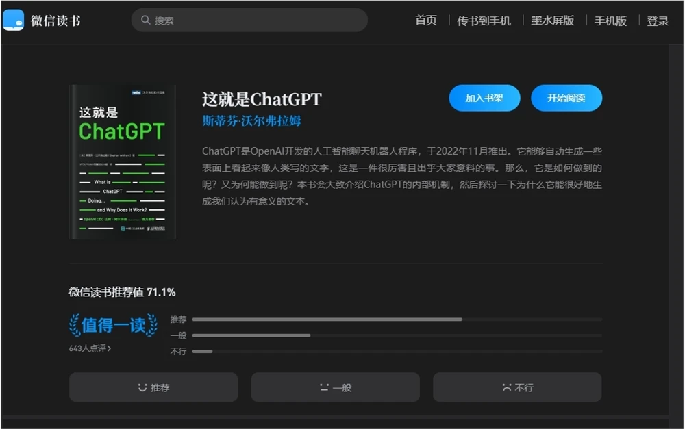 OpenAI 开发的人工智能聊天机器人程序 ChatGPT