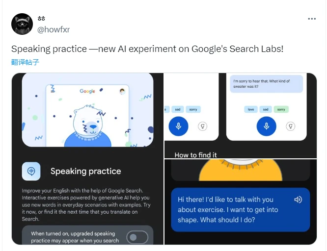 谷歌推出 AI 英语对话练习功能