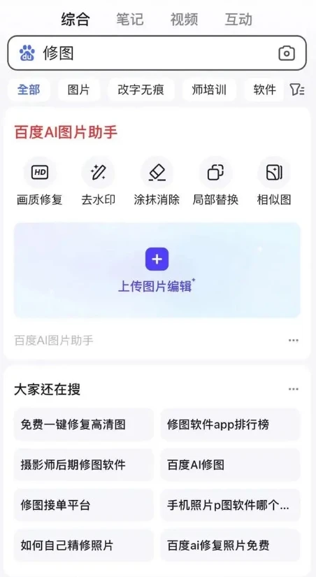 百度搜索推出 AI 图片助手 支持去水印、画质修复、AI 扩图等功能