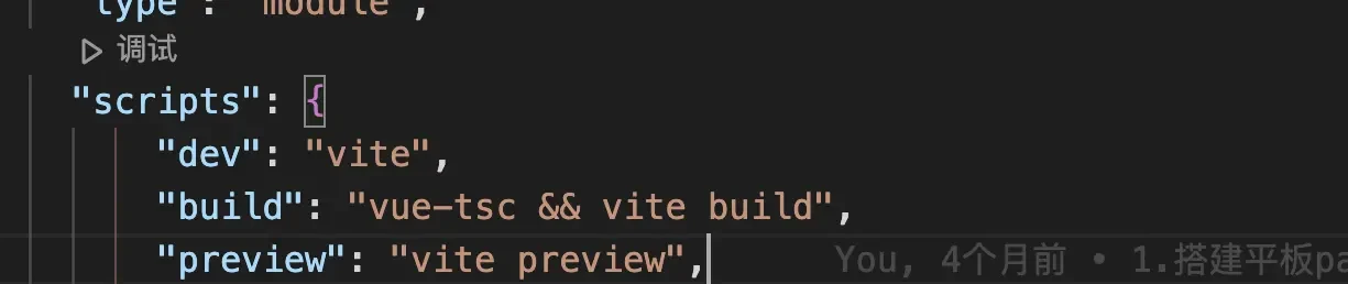 package.json 里面的命令