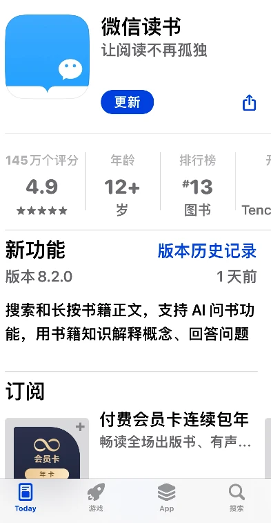 微信读书上线 AI 问书功能 长按正文可检索分析文章