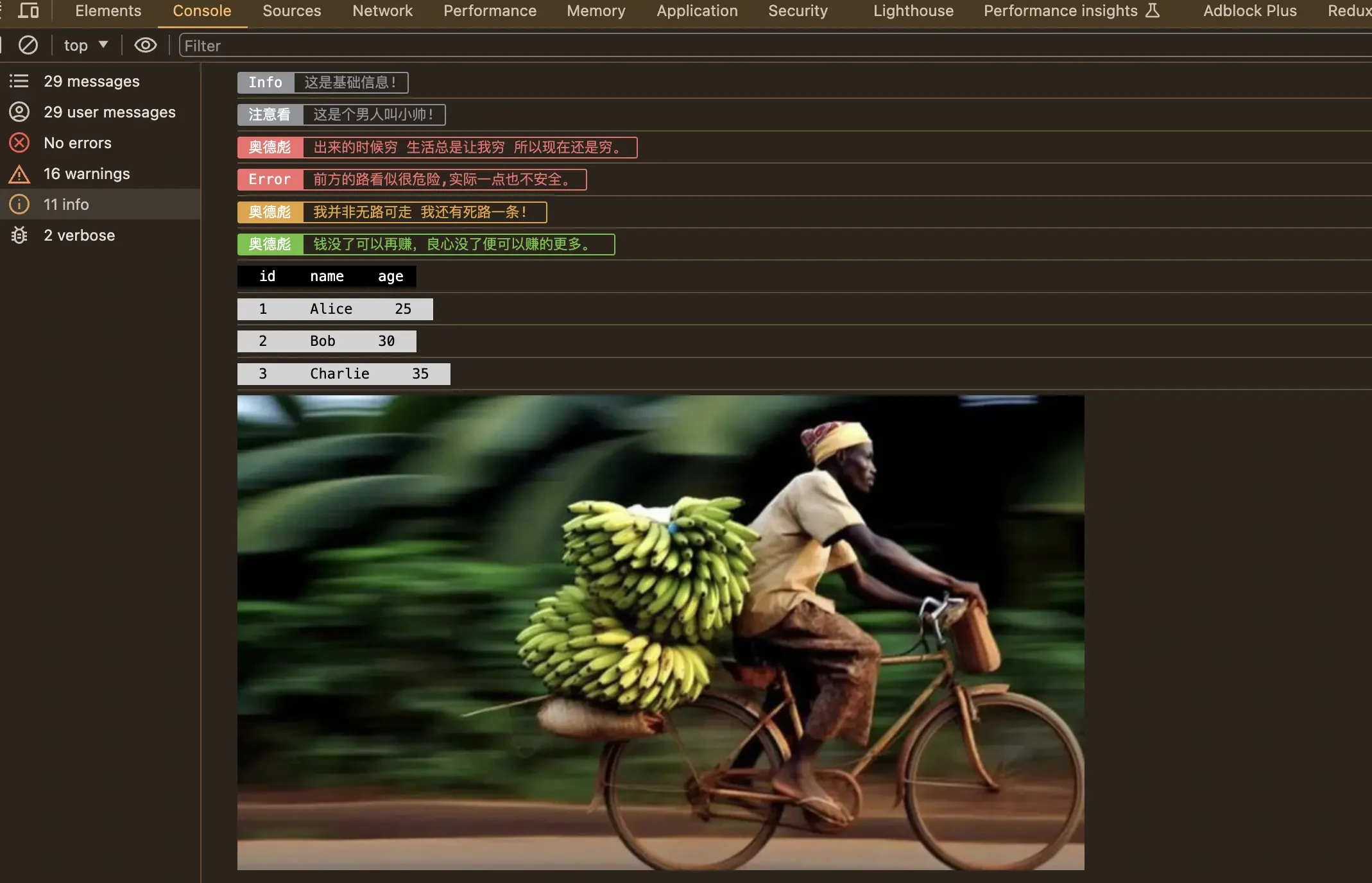 前端花式 console.log 直接被领导要求写入公司公共库!