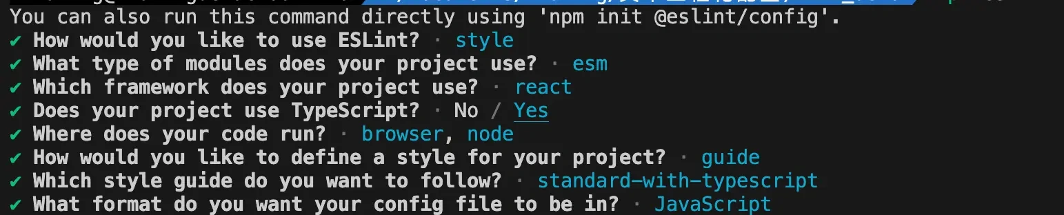 ESLint 初始化配置问题