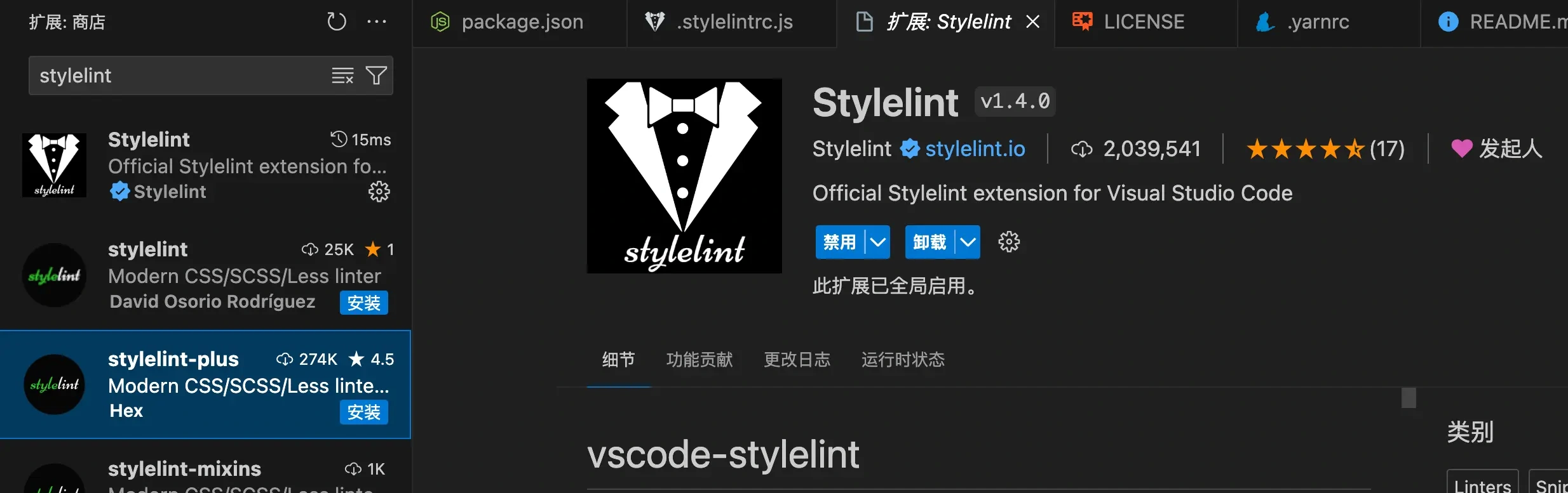 安装 stylelint 插件
