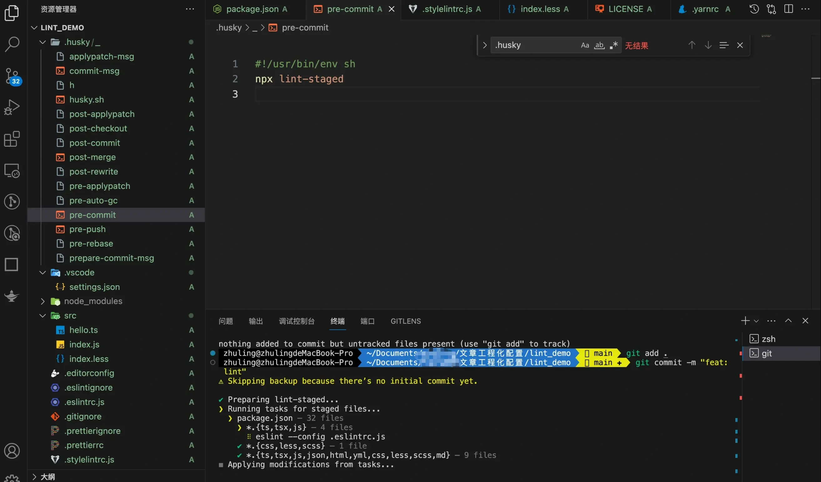lint-staged 的配置