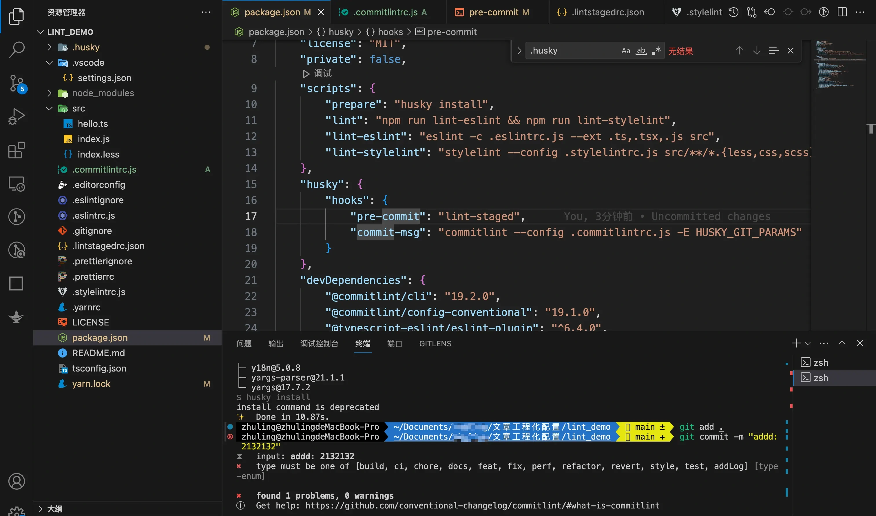 commitlint 配置后效果