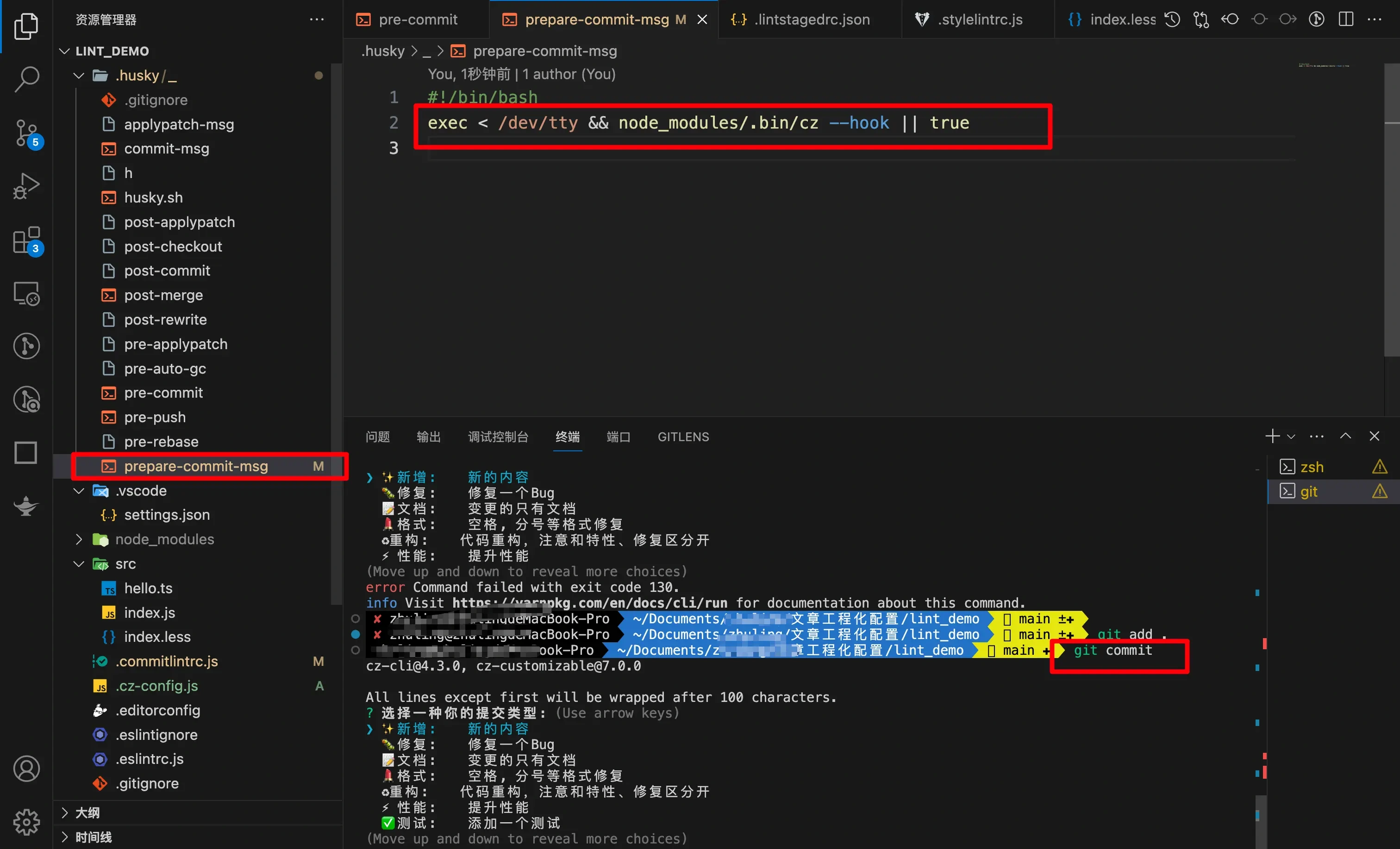配置使用 git commit 走自定义配置