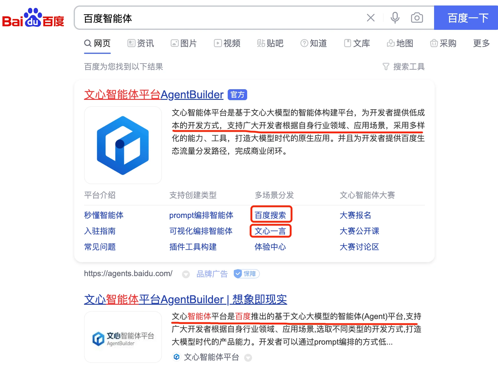 百度智能体是什么?