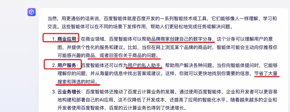 百度文心一言的回答