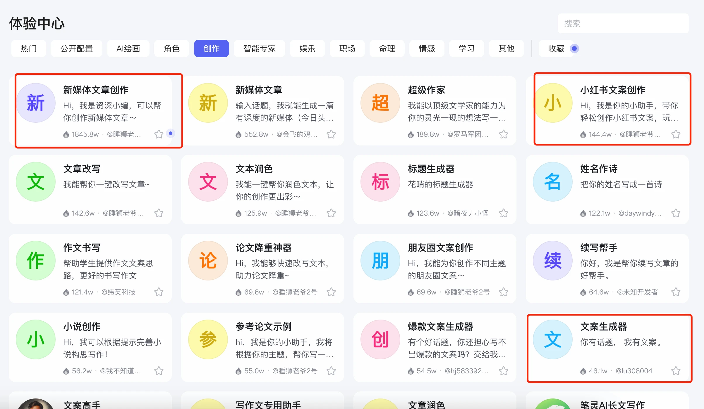 百度文心智能体平台