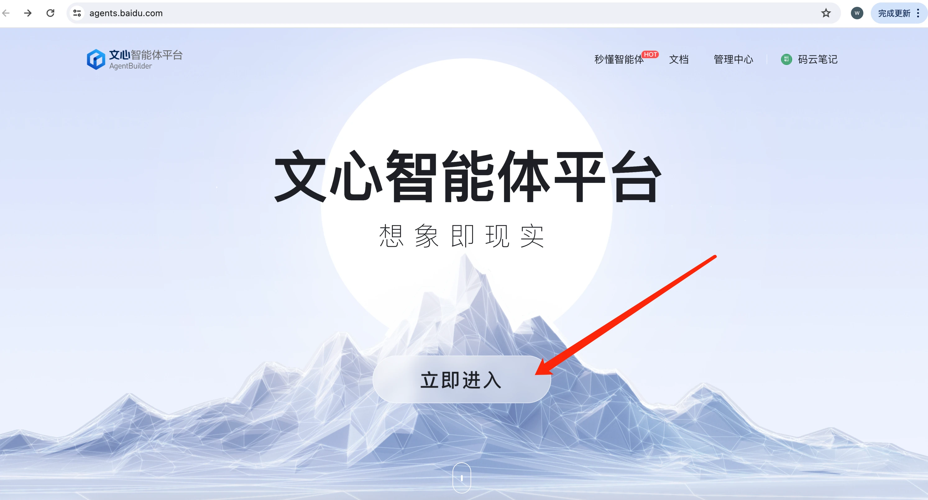 百度文心智能体