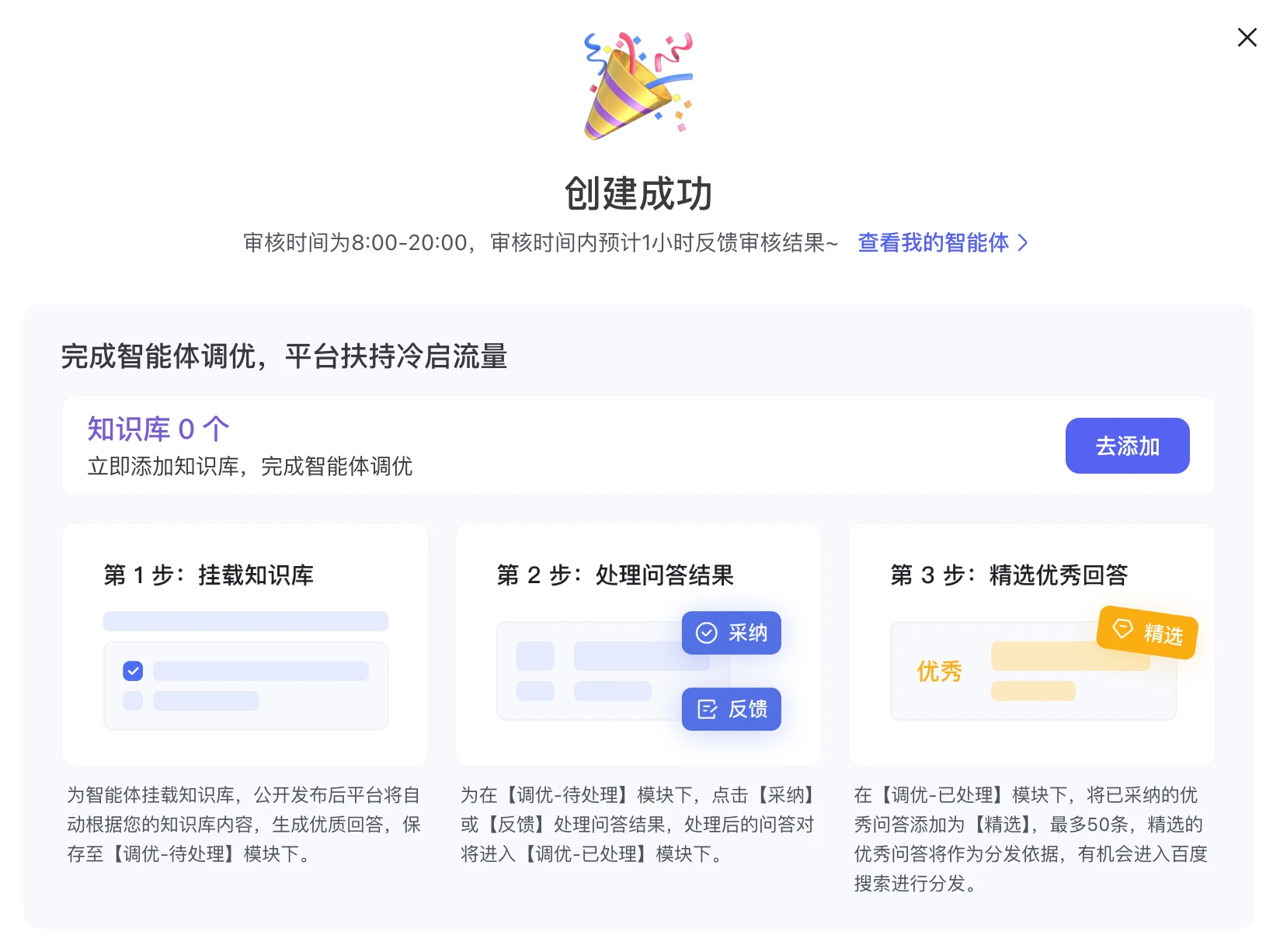 百度智能体发布成功等待审核