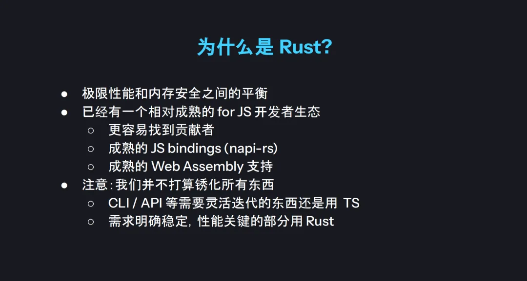 为什么选择 Rust?