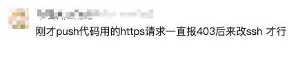 push 代码 403