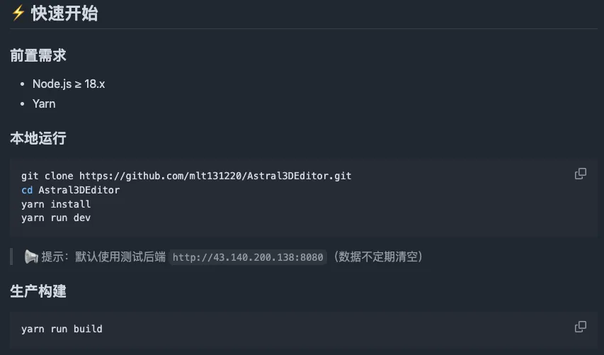 Astral 3D Editor 快速上手