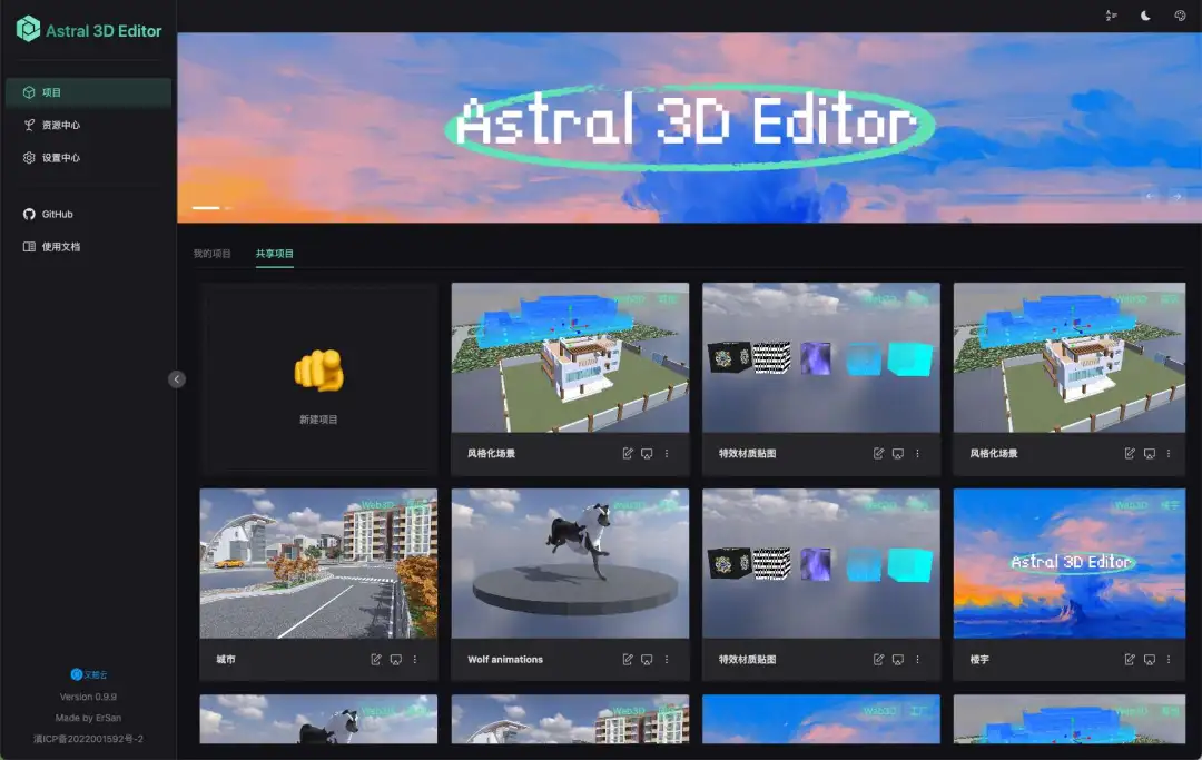 Astral 3D Editor 在线编辑器