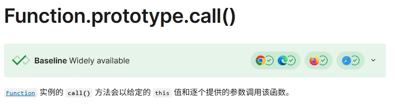 Function.prototype.call()