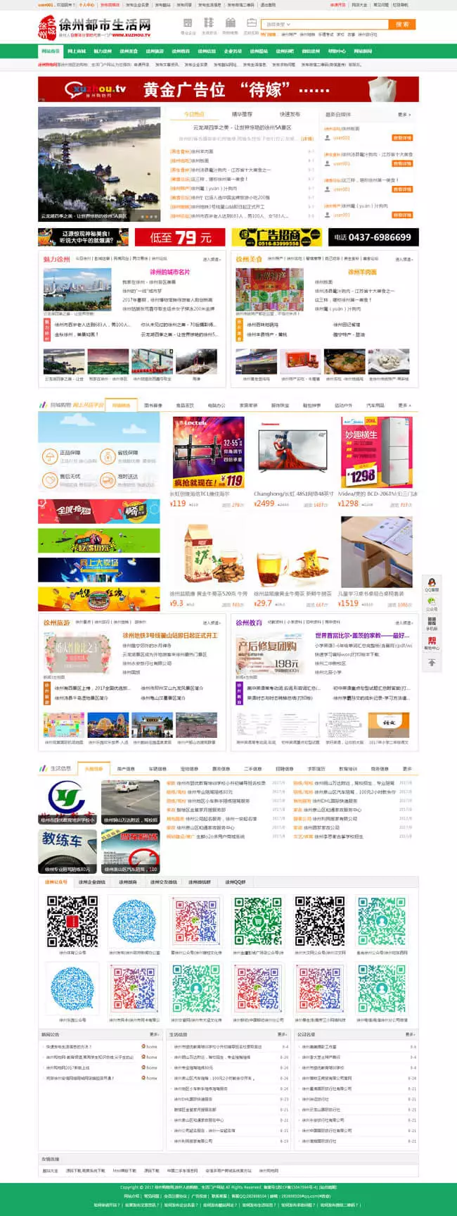 同城生活信息门户系统 _PC+微信版