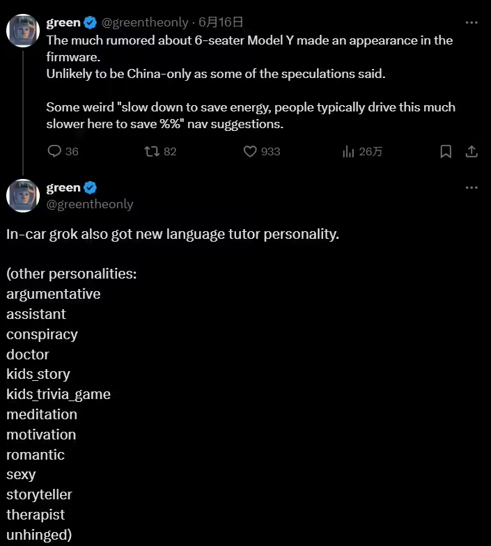 特斯拉 Grok 车载 AI 助手或将推出:多性格定制与儿童模式功能亮相