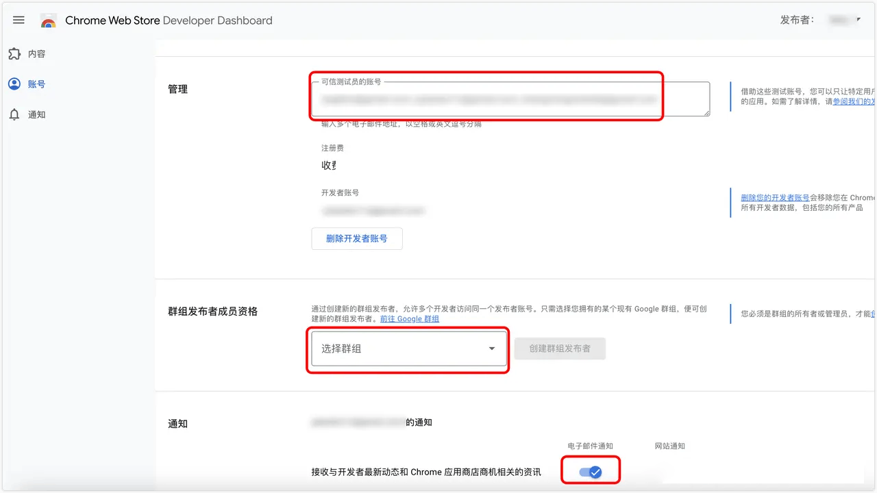 Chrome 设置多个开发成员