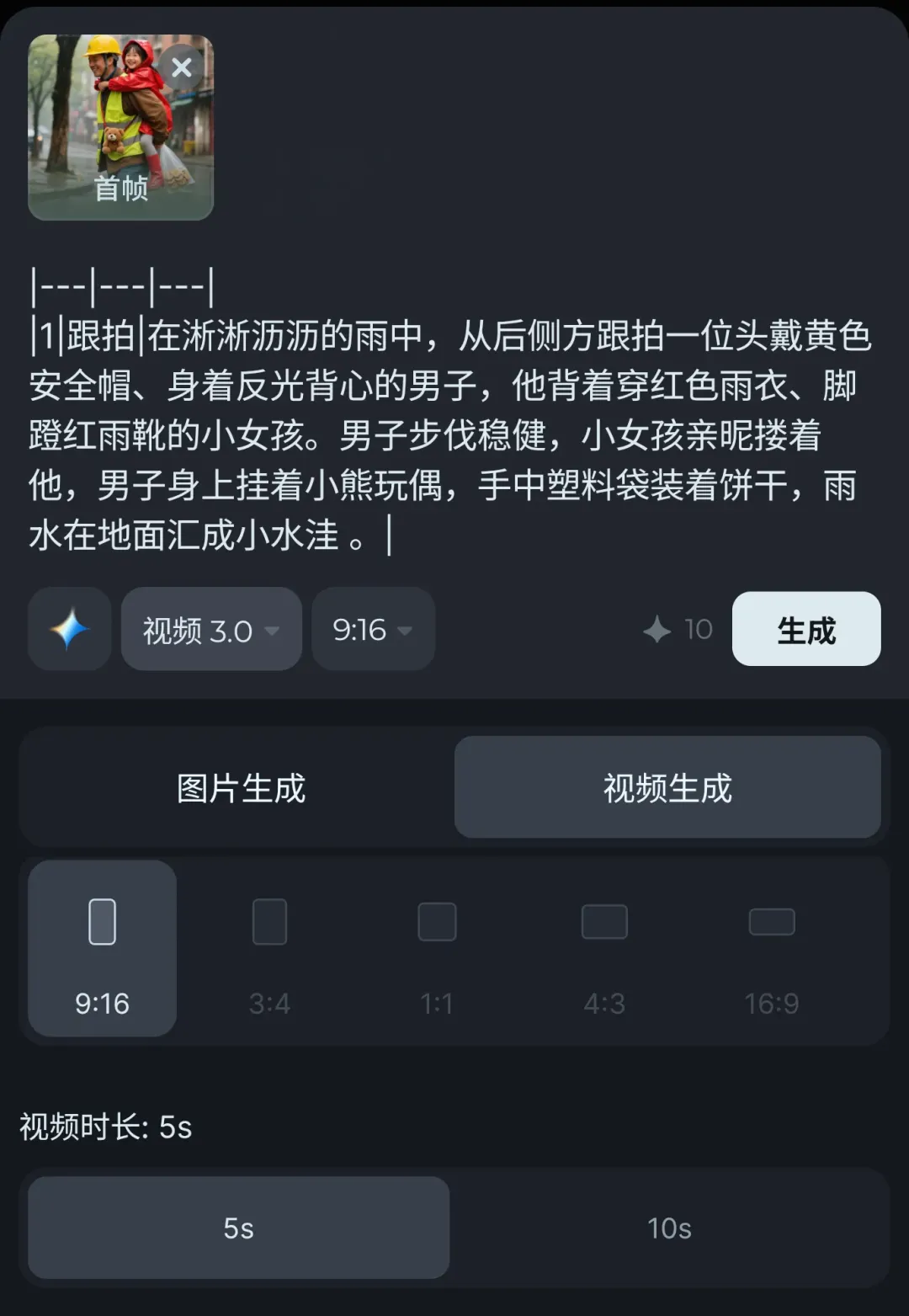 即梦 AI 生成视频