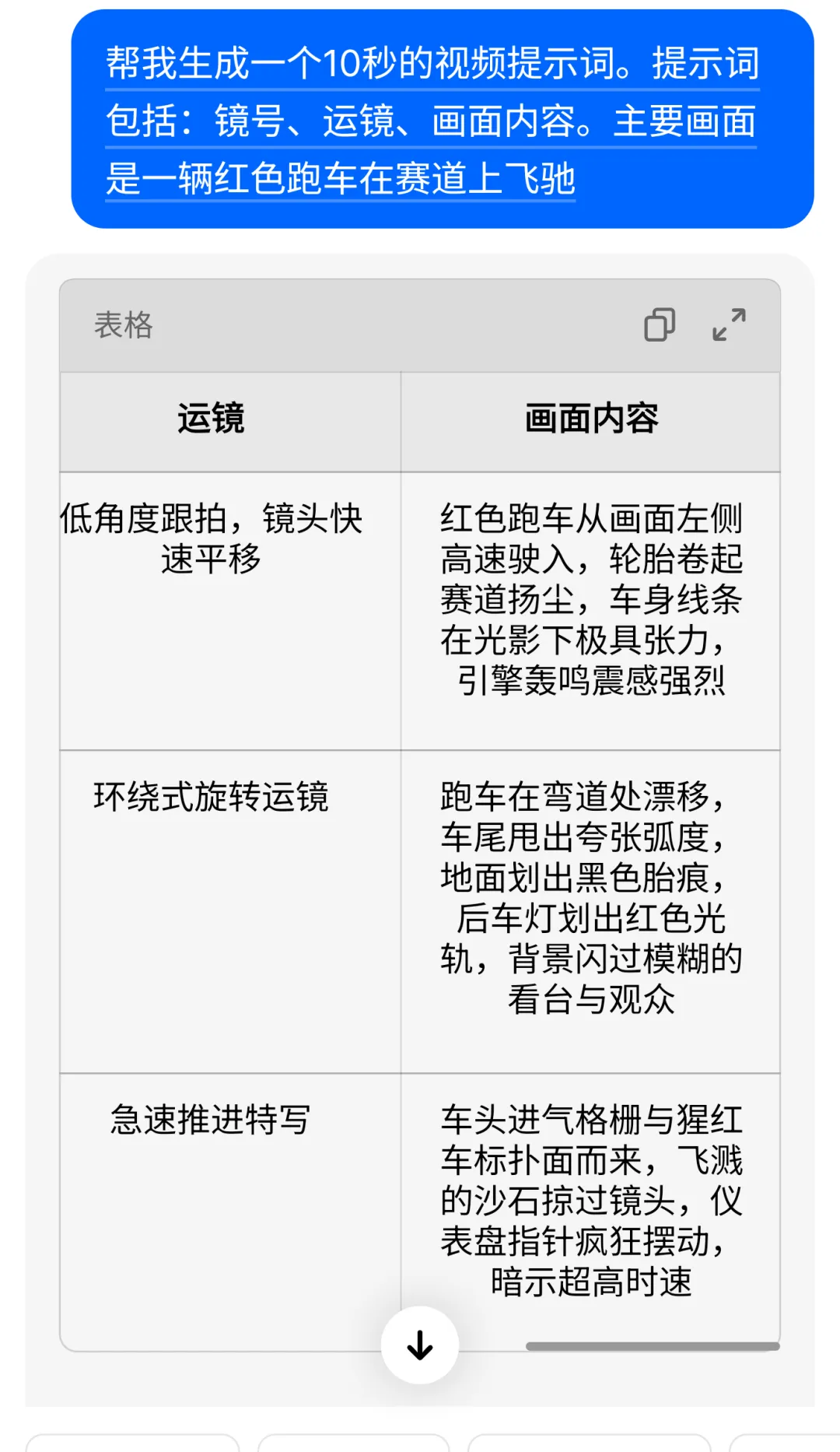 用 AI 生成你想要的视频提示词