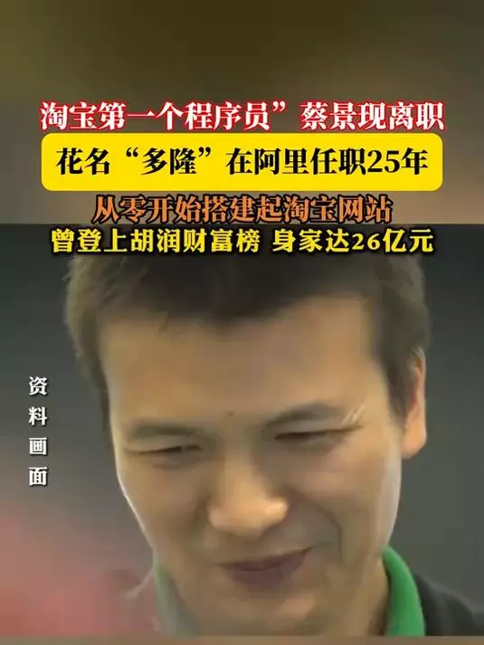 阿里的多隆离职了