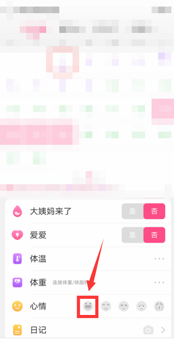 美柚如何记录心情?美柚记录心情的方法