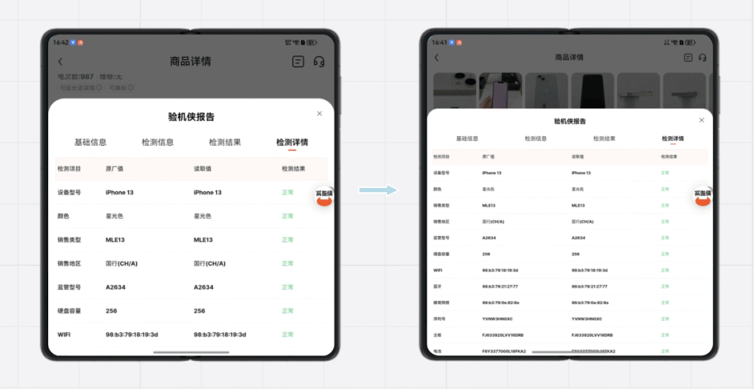 报告内容前后对比
