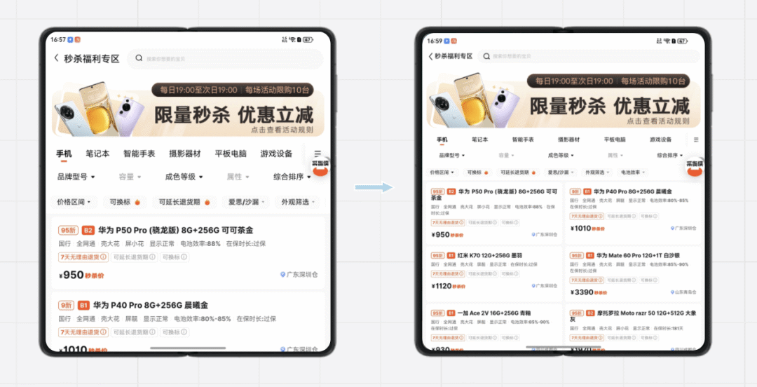 秒杀专区前后对比