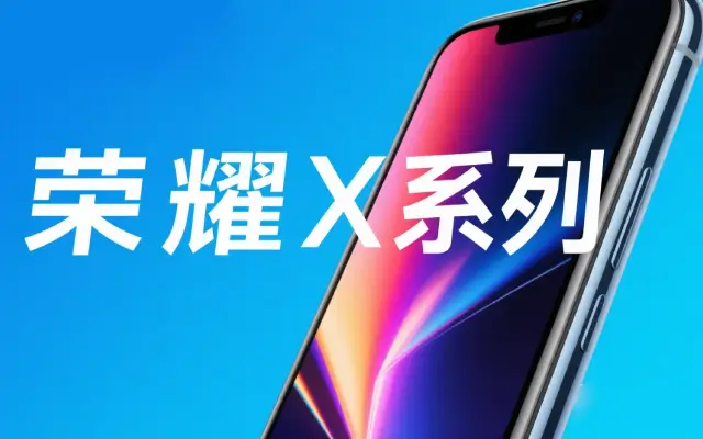 荣耀X系列手机怎么删不了应用？快速清理顽固应用的技巧