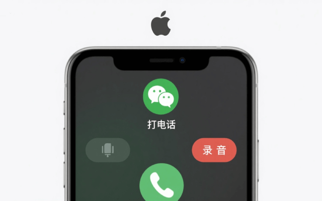 苹果手机打微信电话怎么录音？苹果手机微信通话录音方法
